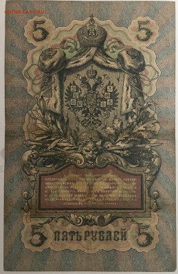 5 рублей 1909 г. Шипов-Метц до 10.04.19. - IMG_E1555.JPG
