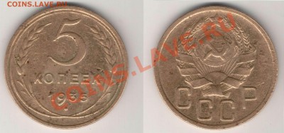 5 копеек 1935г - IM002123.JPG