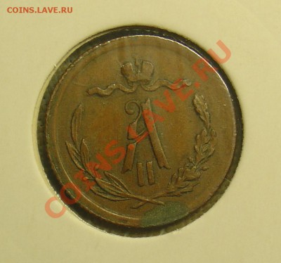 2 копейки 1881 спб R до 24.06.11г. 22-15 - 1-2 коп 1881 спб 2.JPG