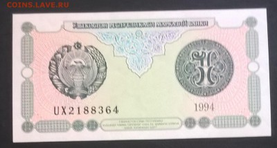 Узбекистан 1994 1 сум пресс - 510
