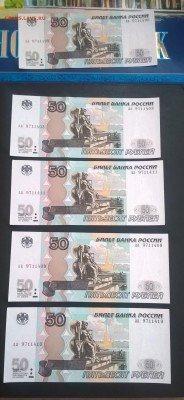 Россия 2004 50 руб серия аа 5шт пресс - 504