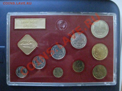 Наборы 1975 и 1976. предпродажная оценка - IMG_2892.JPG