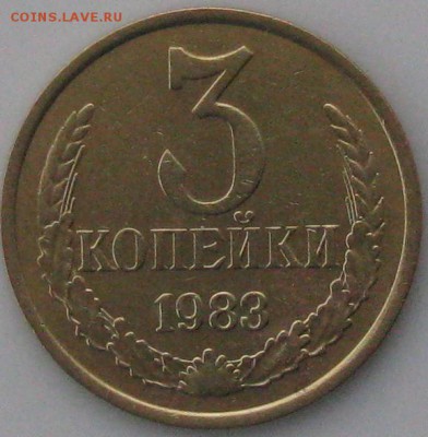 Монеты СССР 3копейки 1983года - 3коп1983рев.шт.2.2от20к.1980.JPG