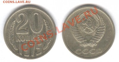 20 КОП 1975 года из Оборота(3)___ 19.06.11 в 22.00 - 1-8