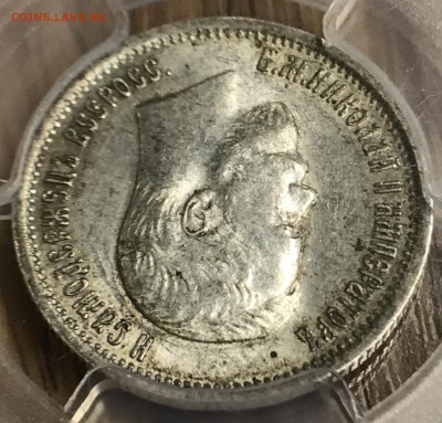 25 копеек, 1900 год. MS61 - 4E2A63FC-A04E-445B-8627-A5B41571463C