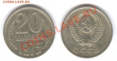 20 КОП 1975 года из Оборота(4)___ 19.06.11 в 22.00 - 1-9