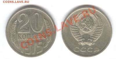 20 КОП 1975 года из Оборота(5)___ 19.06.11 в 22.00 - 1-10