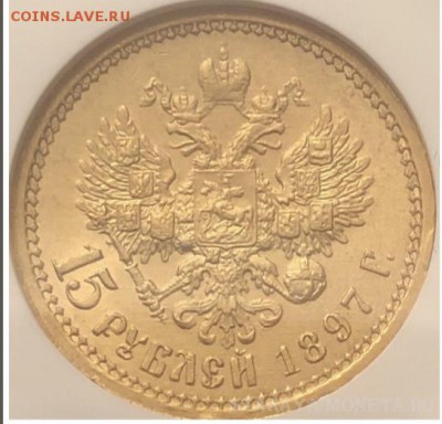 15 рублей 1897 - FE524C2F-BB13-4C68-A05E-CEA561E7E23A
