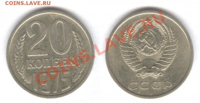 20 КОП 1975 года из Оборота(6)___ 19.06.11 в 22.00 - 1-11