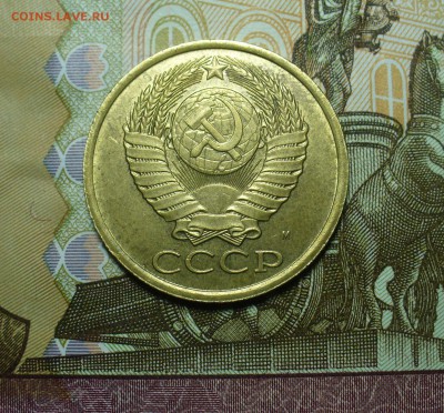 5 копеек 1990 года М - P1500847.JPG