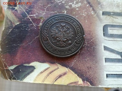3 копейки 1914, рельефная до 09.04.2019 - 1914 (2) - копия