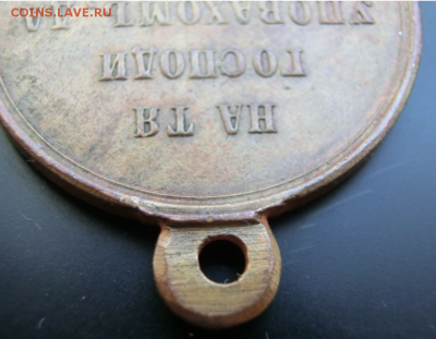 Медаль В память Крымской Войны 1853-1854-1855-1856 - Screenshot_4