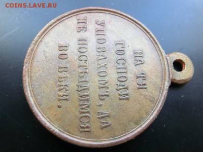 Медаль В память Крымской Войны 1853-1854-1855-1856 - CIMG1356.JPG