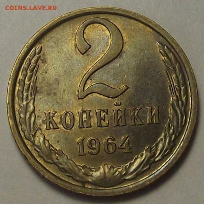2 копейки 1964 года (без обращения) до 9 апреля - red9930.JPG