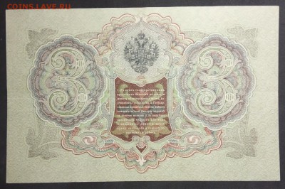 3 рубля 1905 г. Шипов-Гаврилов до 11.04.19. - IMG_20190406_182416
