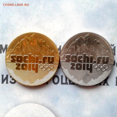 25 рублей "Золотая" Сочи-Горы 2011г. ФИКС, до архива - IMG_20190406_212925