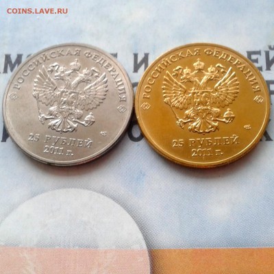 25 рублей "Золотая" Сочи-Горы 2011г. ФИКС, до архива - IMG_20190406_213040