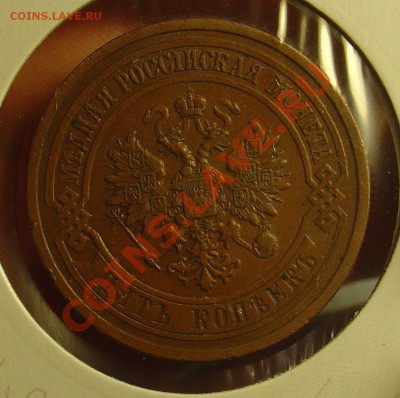 5 копеек 1912 отл. до 24.06.11 22-30 - 5 коп 1912 2б.JPG