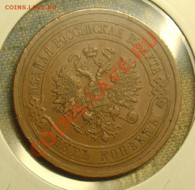 5 копеек 1912 отл. до 24.06.11 22-30 - 5 коп 1912 2а.JPG