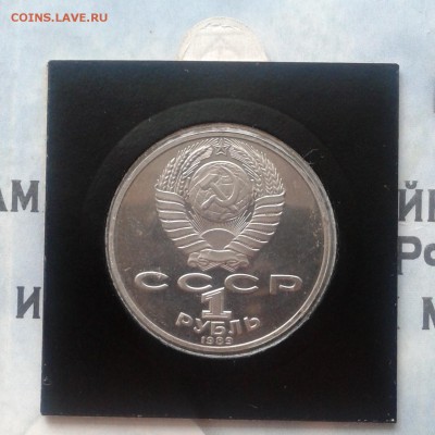 Т. Г. Шевченко Proof, 1 рубль 1989г, до 9.04.19 - IMG_20190405_231734