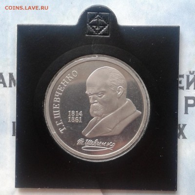 Т. Г. Шевченко Proof, 1 рубль 1989г, до 9.04.19 - IMG_20190405_231711