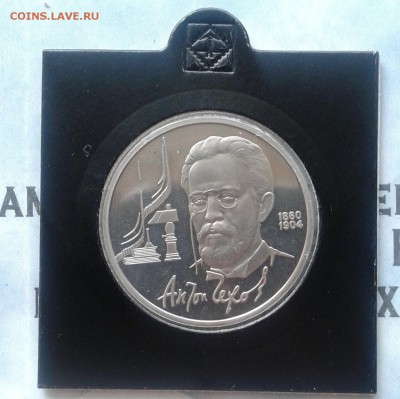 А. П. Чехов Proof, 1 рубль 1990г, до 9.04.19 - IMG_20190405_231519