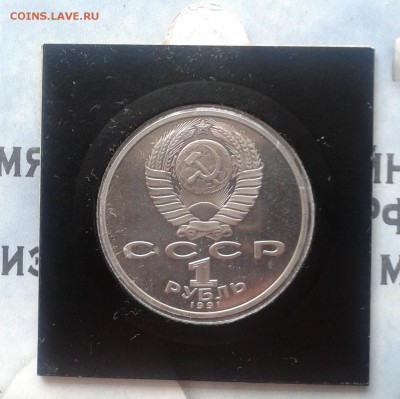 Махтумкули Proof, 1 рубль 1991г, до 9.04.19 - IMG_20190405_231339