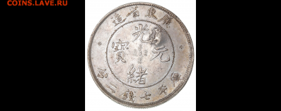 China, Kwang Tung, Dollar ND (1890–1908) - загружено (1)