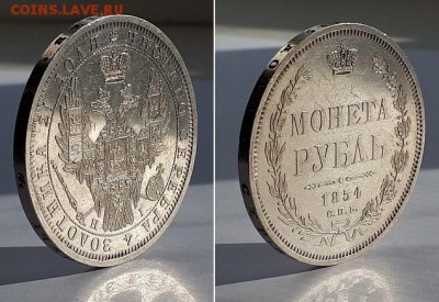 Рубль 1854 СПБ HI, штемпельный. Оценка. - 1р 1854 СПБ HI 24