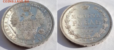 Рубль 1854 СПБ HI, штемпельный. Оценка. - 1р 1854 СПБ HI 19