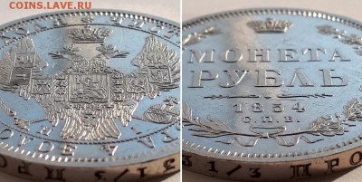 Рубль 1854 СПБ HI, штемпельный. Оценка. - 1р 1854 СПБ HI 17