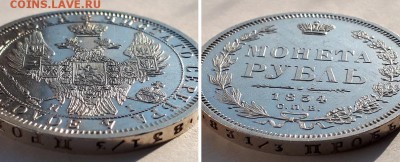 Рубль 1854 СПБ HI, штемпельный. Оценка. - 1р 1854 СПБ HI 2
