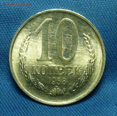 10 копеек 1958 года UNC - P1500814.JPG
