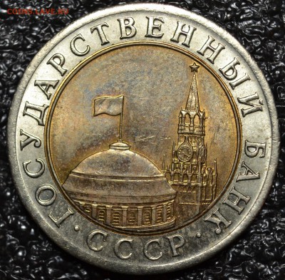 №2-10 руб. 1991 ЛМД шт.А3.1 3 онка до 11.04.2019 - DSC_0332.JPG