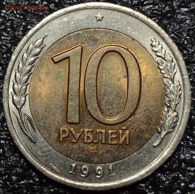 №2-10 руб. 1991 ЛМД шт.А3.1 3 онка до 11.04.2019 - DSC_0329.JPG