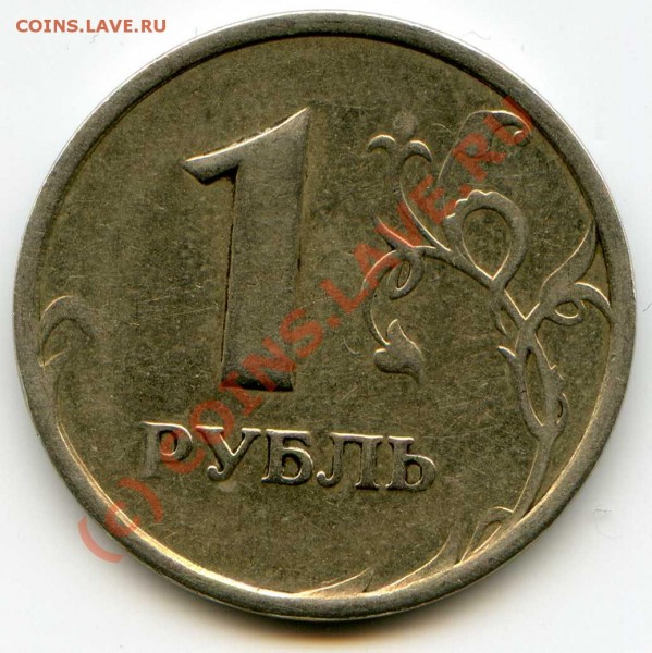 1 рубль 1997 брак ревера? - img521