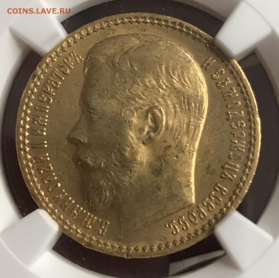 15 рублей 1897 - D0E88BF4-7811-4A5A-AD4F-D0D59581C25A