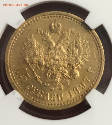 15 рублей 1897 - 43141337-404C-4EC4-8AEA-084CE538B4F1