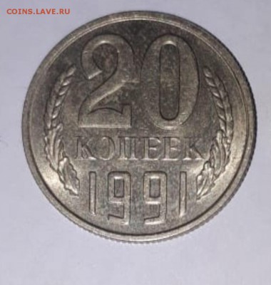 20 коп 1991М. Оценка - Screenshot_20190407-030034_WhatsApp