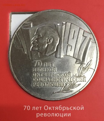 Набор юб. монет СССР 68 в альбоме, до 12.04.19 в 22:00 - IMG_2118.JPG