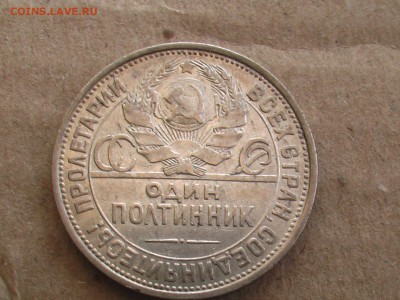 куплю полтинник 1925 года с гуртом 1924 - IMGA0780.JPG