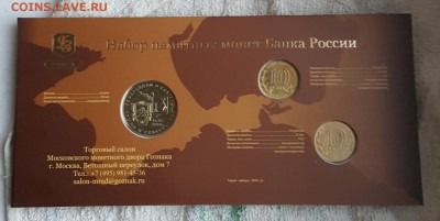 Набор 10 р. 2014Крым, Севастополь  с жетоном.Тираж 3000 экз. - 20190407_072357