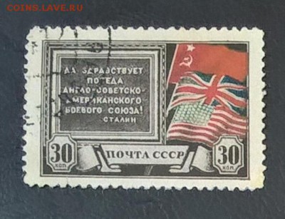 СССР 1943 Тегеранская конференция 1м 30к - 331