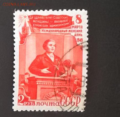 СССР 1949 8 марта 1м 2р - 334