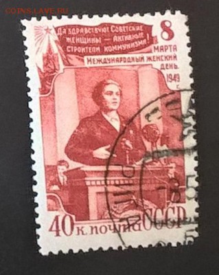 СССР 1949 8 марта 1м 40к - 335