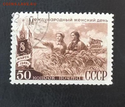 СССР 1949 8 марта 1м 50к - 336