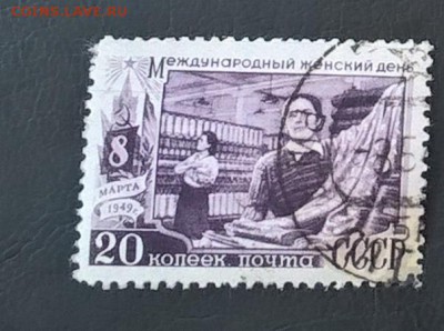 СССР 1949 8 марта 1м 20к - 337