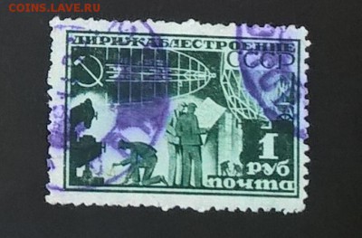 СССР 1931 дирижабли 1м 1 рубль  зубц 12*12,5 - 345