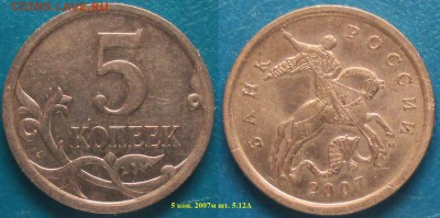 РФ. Нечастые современные 5 копеек (3 монеты) - РФ 5 к. 2007м 5.12А.JPG