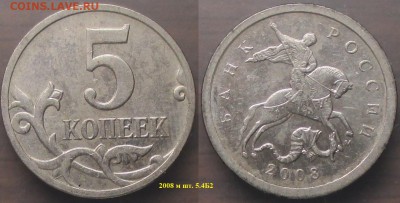 РФ. Нечастые современные 5 копеек (3 монеты) - РФ 5 к. 2008 м 5.4Б2.JPG